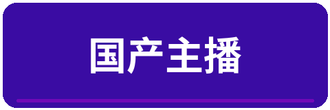国产主播影视传媒Logo